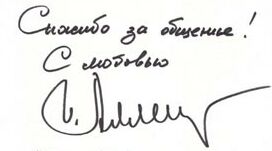 Автограф Ирины Аллегровой