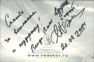Автограф и пожелание Николая Баскова для Маргариты Сергеевны