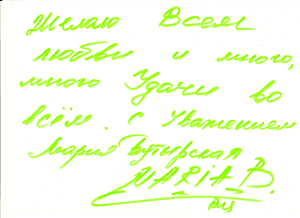 Автограф фигуристки Марии Бутырской