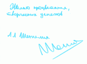 Автограф Александра Шенгелия (Президент Всестилевой Федерации Боевого Многоборья)