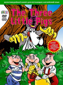 Игра “The Three Little Pigs” (Три поросенка. Учим английский)