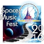 Фестиваль космической музыки «108 минут»