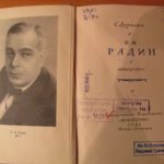 Книга "Биография Н.М. Радина"