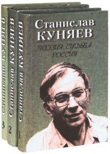 Книги Станислава Куняева