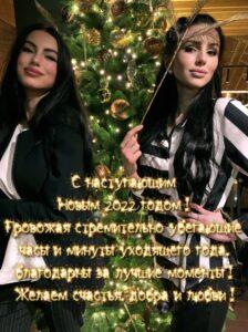 Анастасия и Полина Аммосовы, поздравление с Новым годом