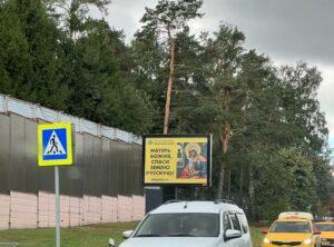 Икона Божией Матери «Взыскание погибших», МО, Рублево-Успенское шоссе, Жуковка (сентябрь 2022)
