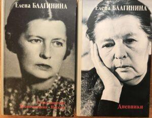 Елена Благинина, книги