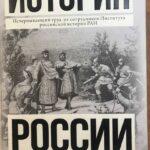 Учебник по истории России