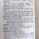 Словарь английских личных имён