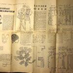 Газетная вырезка СССР о шитье