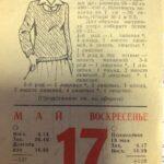 Календарь СССР о шитье