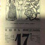 Календарь СССР о шитье