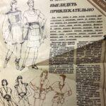 Газетная вырезка СССР о шитье
