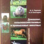 Книга Ивана Амаяковича Пароняна