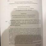 Гёте - книга актёра Малого театра Петра Абрамова с автографом