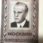 Брошюрка о жизни и творчестве Ивана Михайловича Москвина