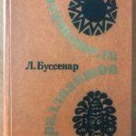 Луи Буссенар, «Похитители бриллиантов»