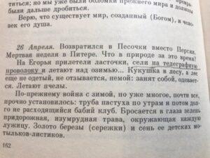 Ласточки на проводах, Пришвин