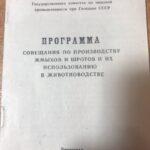 Программа научных конференций