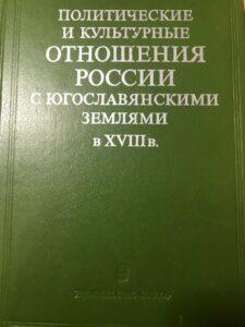 Книга с автографом академика Нарочницкого