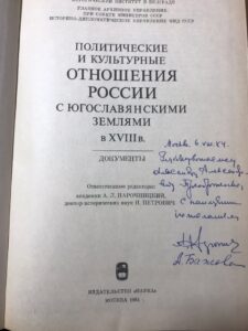 Книга с автографом академика Нарочницкого