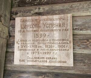 Табличка на Успенской церкви.