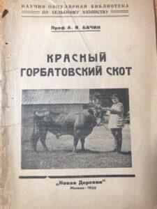 Красный горбатовский скот, книга