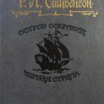 «Остров сокровищ»