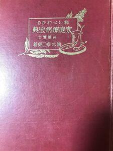 Медицинский учебник на японском языке