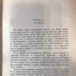 Повесть о двух городах, Ч. Диккенс