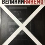 Каталог немых фильмов