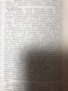 Театральная энциклопедия. М. И. Велизарий