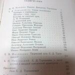 Книга о Малом театре. Е. Д. Турчанинова