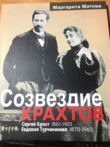 Книга "Созвездие Крахтов"