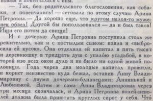 «Господа Головлёвы» Салтыкова-Щедрина. «Да хорошо ещё, что кругом налоя-то муженёк обаёл!»