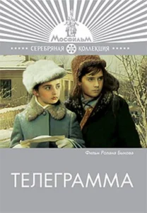 Кадр из фильма "Телеграмма"