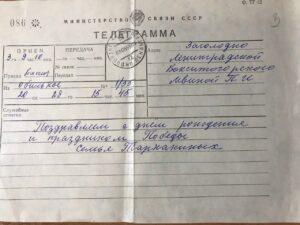 Телеграмма