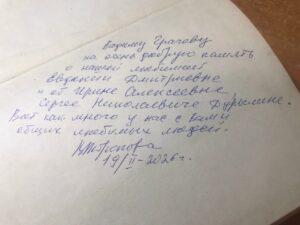 Автограф Виктории Николаевны Тороповой для Вадима Грачева