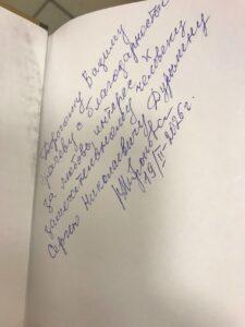 Автограф Виктории Николаевны Тороповой для Вадима Грачева