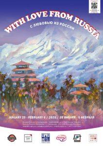 С любовью из России — выставка в Непале: награждение победителей