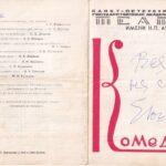 Автограф Елены Юрген Вадиму Грачеву