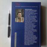Книга Иерархия радуги. Максим Емельянов-Лукьянчиков