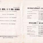 Программа спектакля "Синее небо, а в нем облака" с Еленой Юнгер