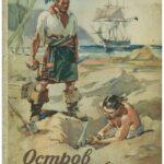 Книга "Остров сокровищ"
