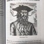 Книга "Остров сокровищ", Черная борода