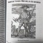 Книга "Остров сокровищ", Ингленд
