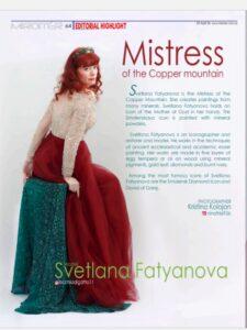 Светлана Фатьянова, фото в журнале