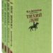 Шолохов М. А. "Тихий Дон. Судьба человека"