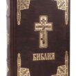 "Библия"