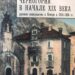 Книга "Россия и Черногория в начале 19 века"